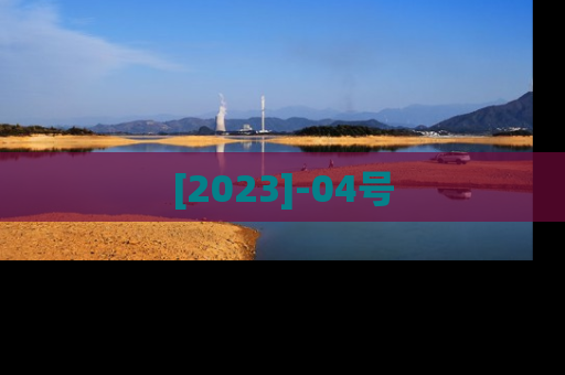 [2023]-04号