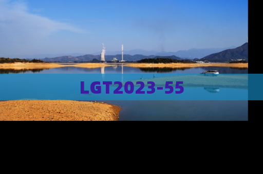 LGT2023-55