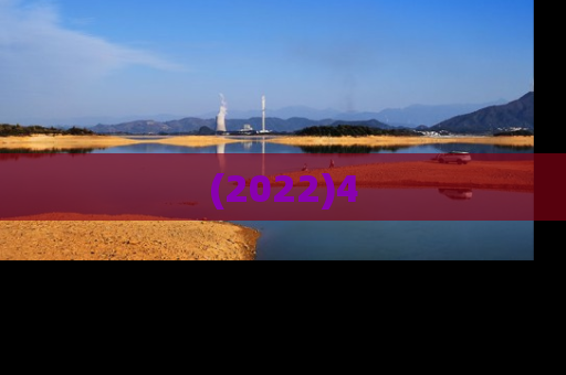 (2022)4