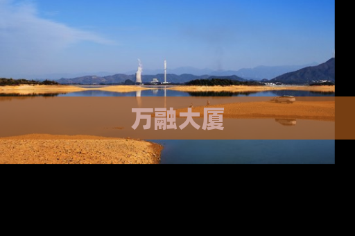 万融大厦