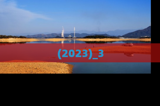 (2023)_3