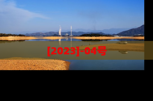 [2023]-04号