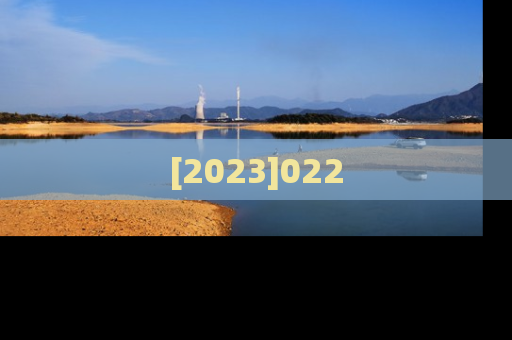 [2023]022